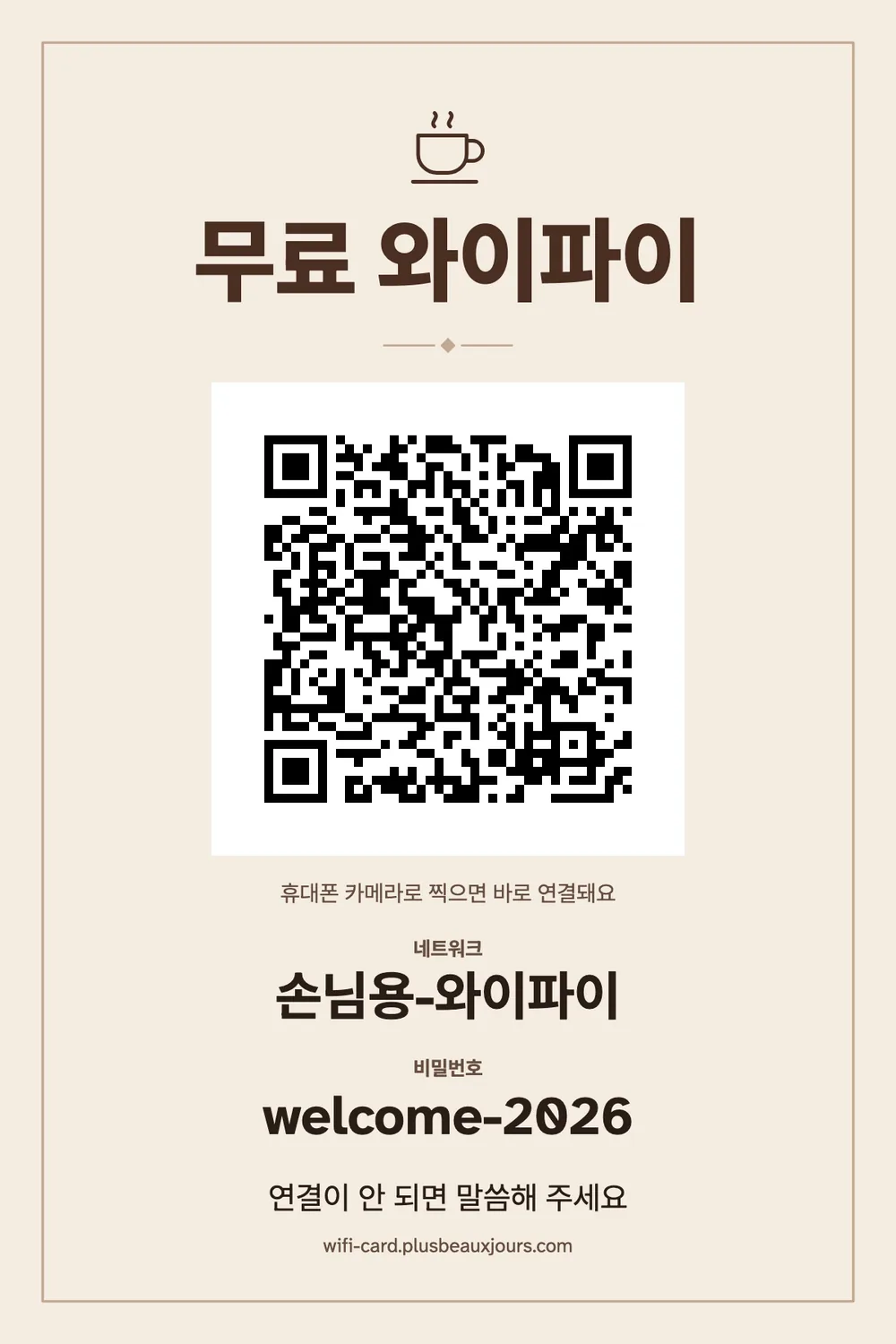 QR코드가 들어간 카페 무료 와이파이 안내판, 청록 커피콩 테두리의 분홍 리소 포스터, 테이블 텐트