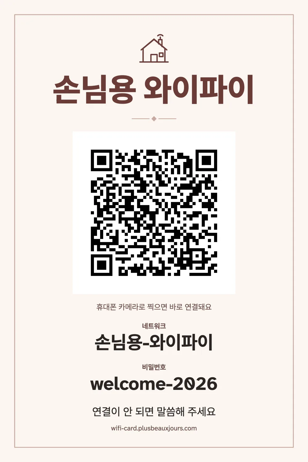 QR코드가 들어간 집들이용 와이파이 안내 카드, 분홍·청록 리소 잉크의 집과 머그컵, 4×6 인쇄용